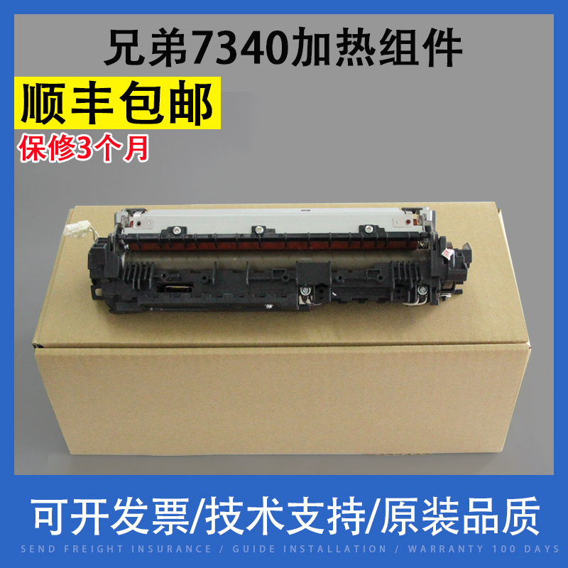 Suitable for Brother 2140 7030 7340 7450 Fixing Set Lenovo LJ2200 7250 Heating Assembly