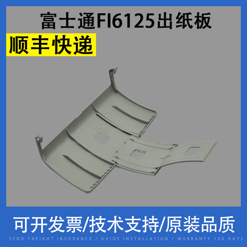 Suitable for Fujitsu FI6125 scanner out paper tray pick-up cardboard FI6125 FI6130 FI6140