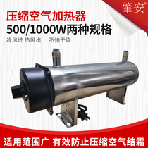500W1000W Gas heater Compressed air heater Small hot air spraying pipe dehumidification heater