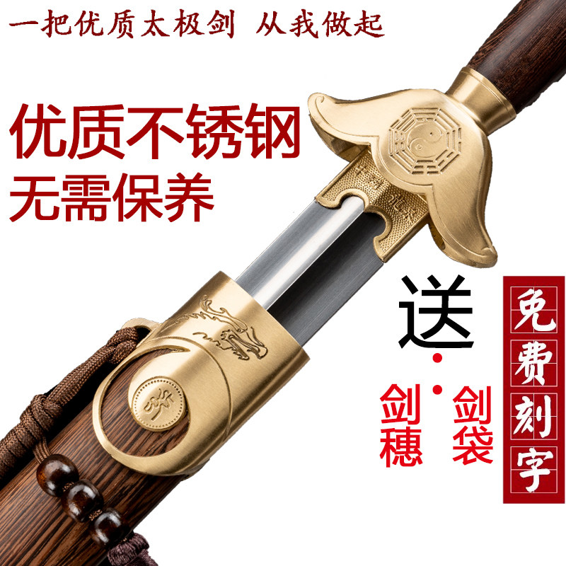 太极剑练功必备神器，龙泉太极剑男士女士通用剑鞘未开刃锻造剑鞘剑鞘剑鞘锻炼剑鞘 💪🧘‍♀️-太极剑-淘宝好物网