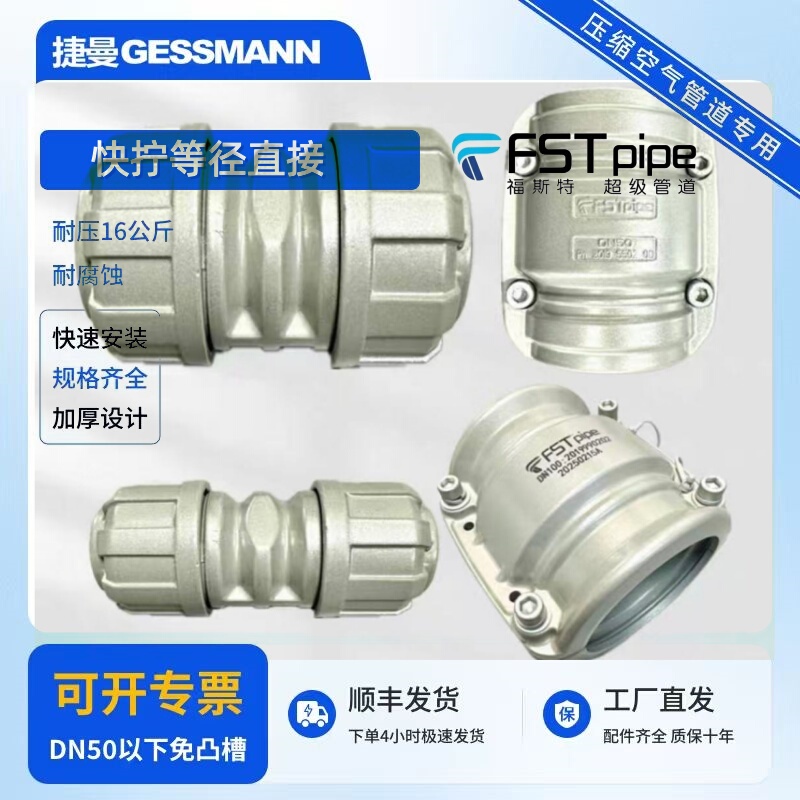 Foster Fstpipe Quick-Twist De Direct Pipe Connector Compressed Air Aluminum Alloy Pipe Equal-Diameter Coupling Fittings