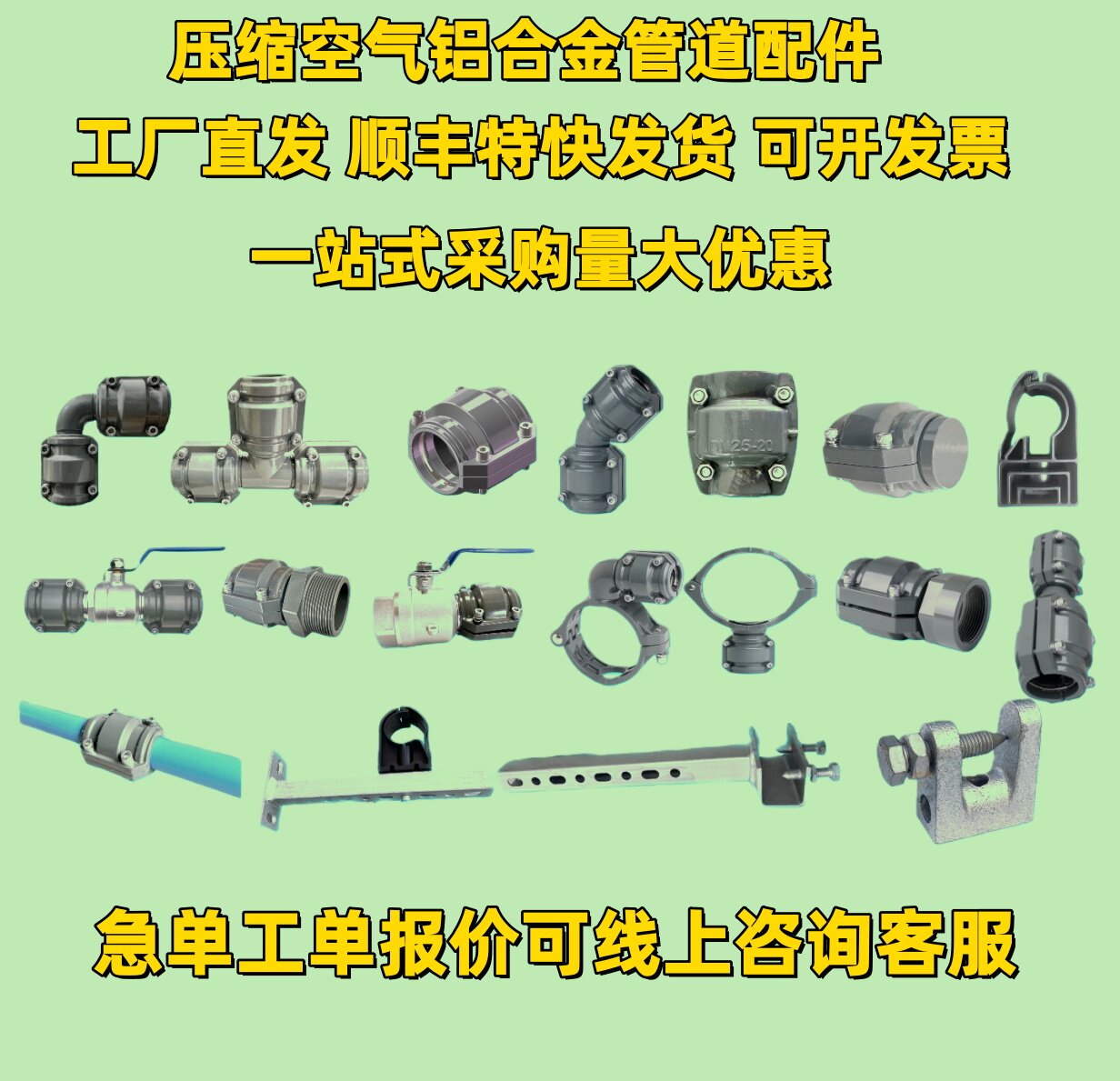 捷铝压缩空气管道专用配件工厂店的LOGO