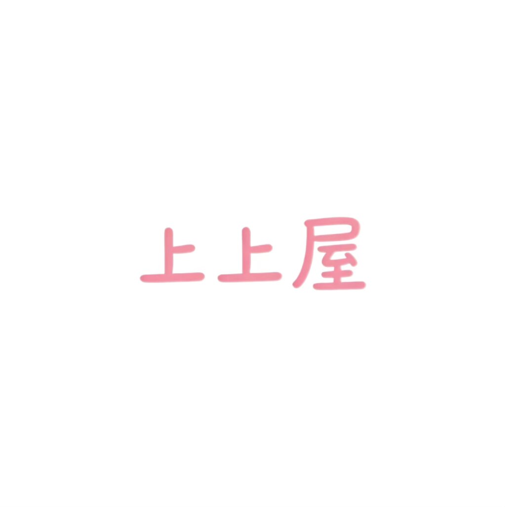 上上屋手作的LOGO