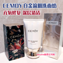 Australian cemoy facial cleanser platinum lumens anti-oxidation repair deep cleansing hydrating amino acid cleanser