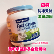 Australia Maxigenes Mei Ke Zhuo adult milk powder blue fat full fat high calcium milk powder teenage pregnant women