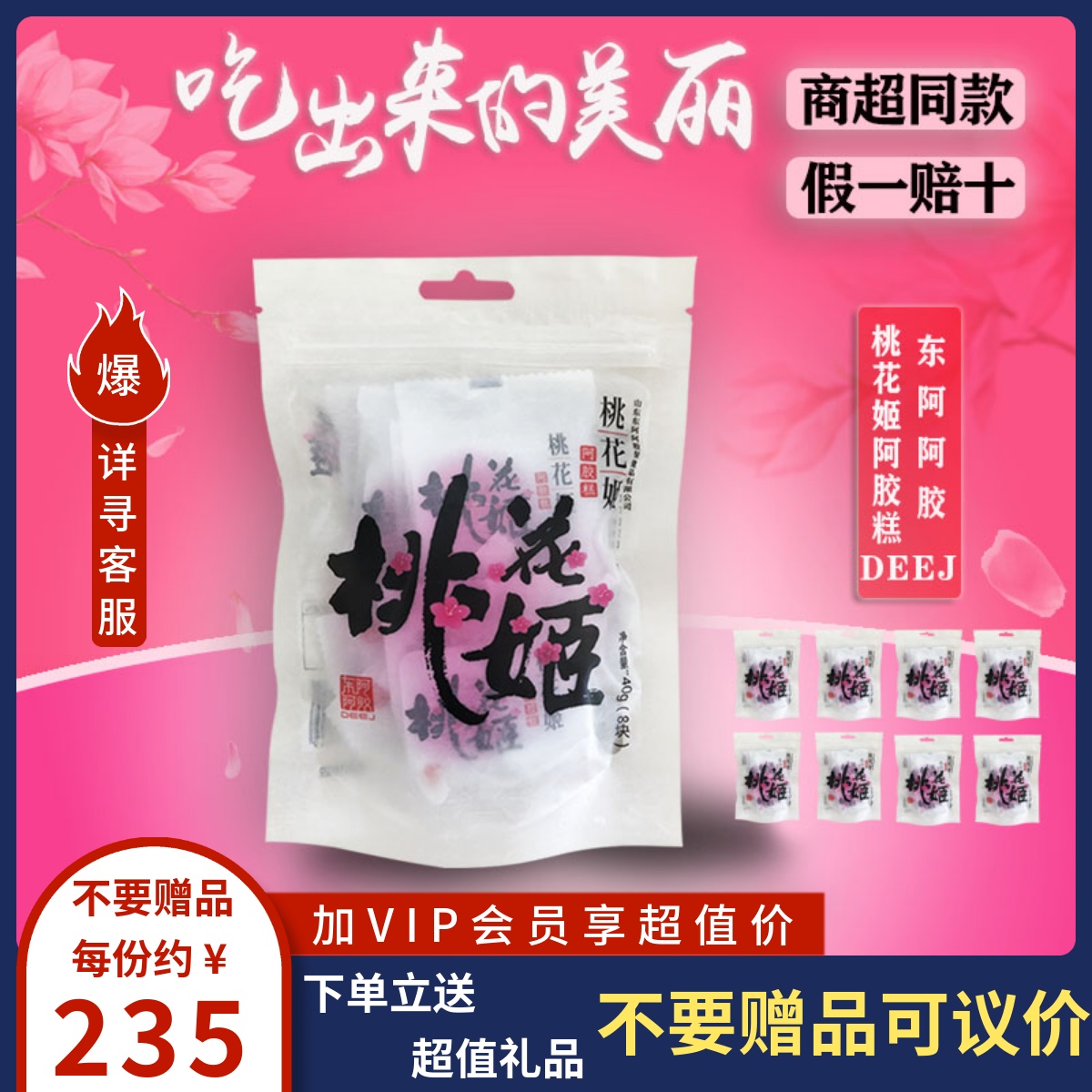 Shandong Dongaaji Gea Guanji paste ready-to-eat 40g*8 bags compared to 300g in November new
