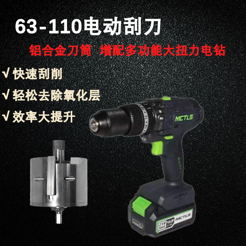 Electric Scraper 63 Aluminum Alloy Blade Barrel Pe Pipe Rotary Scraper for Removing Oxidation Layer during Electrofusion Welding Process