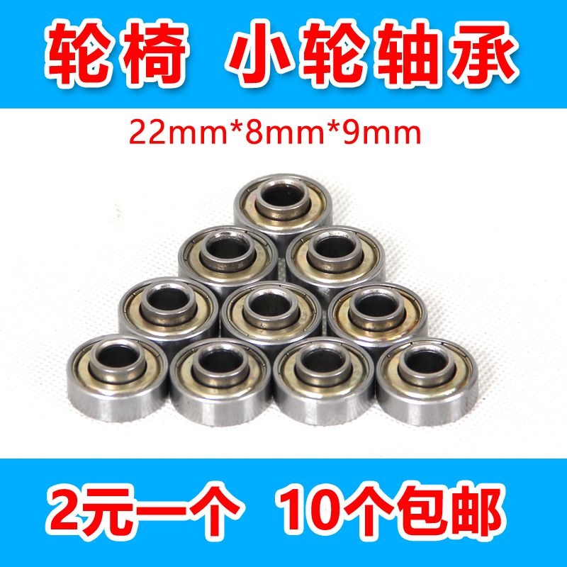 Wheelchair accessories Small wheel bearings Wheelchair front wheel bearings Front wheel bearings 608zz wheel bearings Front wheel bearings