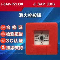 J-SAP-ZXS compatible V1 0 version fire hydrant button J-SAP-FS1330 start pump button Intelligent type