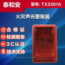 Taihe An fire sound and light alarm TX3301A sound alarm intelligent model coding type original
