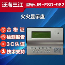 Oceanwide Sanjiang fire display panel JB-FSD-982 floor display panel spot