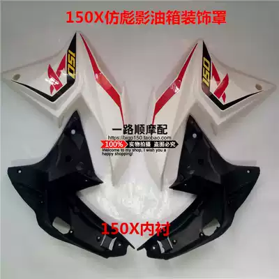 Wuyang Haoda Feiken Hyundai Fenghao Locomotive WY150-22 FK150-10 Puma Shadow X150 Fuel Tank Shield