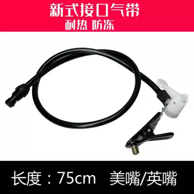 Air pump tube American and British mouth Universal antifreeze air line new pump air belt hose repair accessories