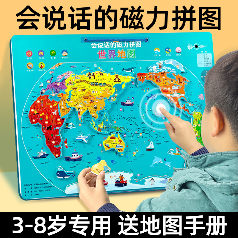 World map 3D Solid puzzle children Birthday Gifts 3 to 6-year-olds 4 Puzzle Young Children 5 Magnetic Toys 2-Taobao