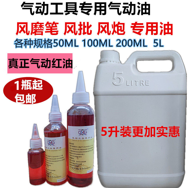 Pneumatic Tool Special Oil 5 Liters 2L Liter Pneumatic Screwdriver Pneumatic Wrench Pneumatic Oil Lube Wind Action Tool Pneumatic Wrench Care Oil