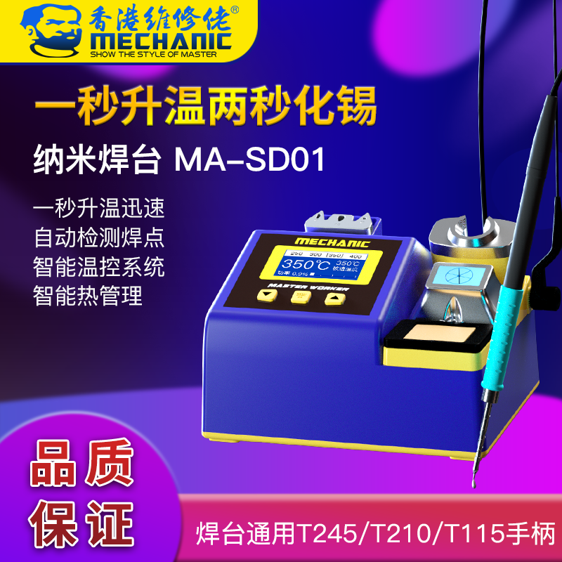 Hong Kong Maintenance Guy Nano Welding Bench 1 s Fast warming maintenance thermostatic electric iron Motherboard Fingerprint MA-SD01