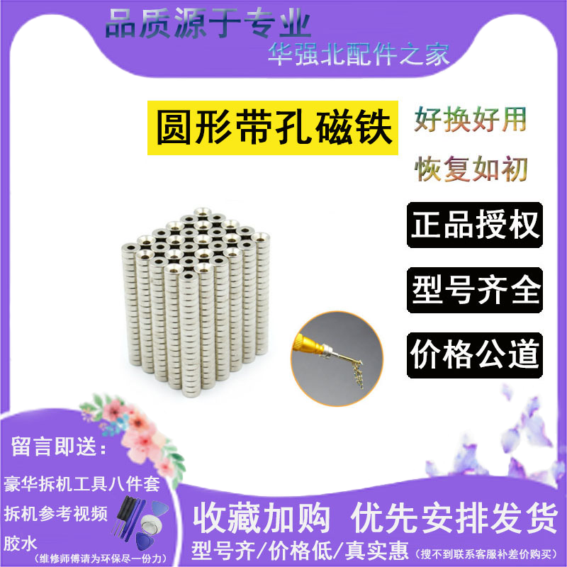 Round hole magnet Mobile phone screwdriver special magnetizer iron ring Strong magnet