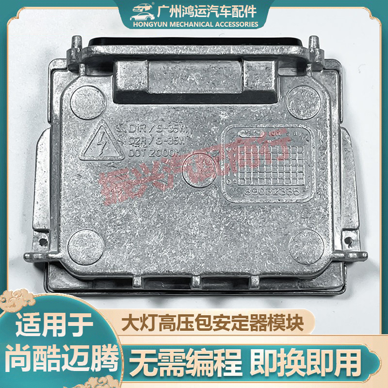 Suitable for Scirocco, Magotan, Citroen, Audi Q7, Peugeot 508, Bmw 1 Series Headlight D1 Ballast High-Voltage Package Module