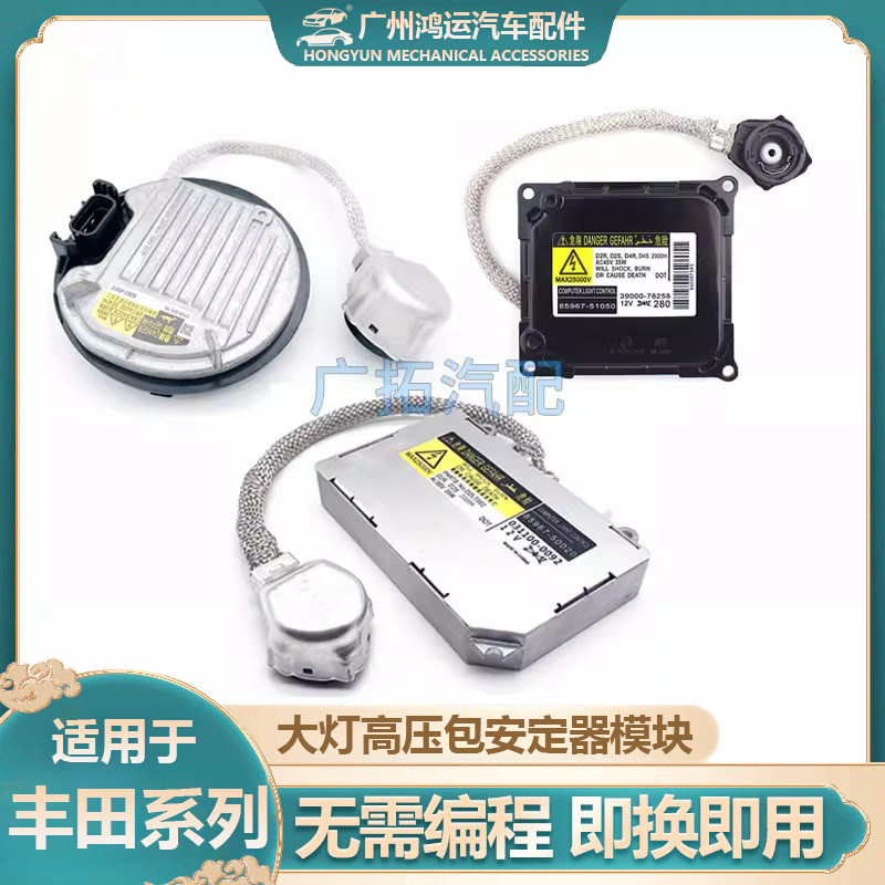 Suitable for Toyota Reiz, Camry, Crown, Highlander, Rav4 Xenon Headlight Ballast, Xenon Lamp High-Voltage Package Module Suitable for Toyota Reiz, Camry, Crown, Highlander, Rav4 Xenon Headlight Ballast, Xenon Lamp High-Voltage Package Module