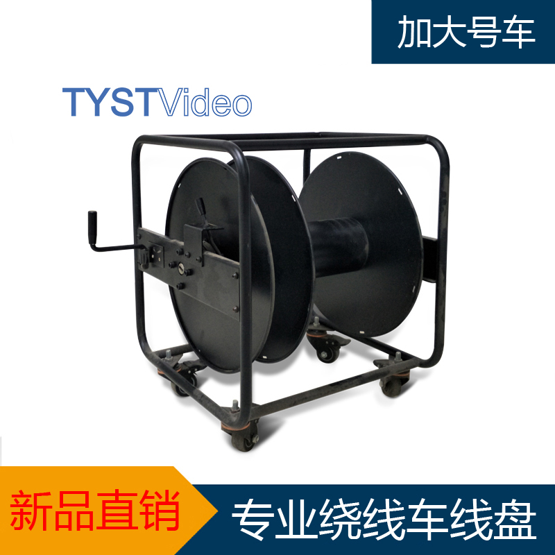 Sky film and TV manufacturer winding car big and small series of film call integrated cable wire cable winding car winding tray