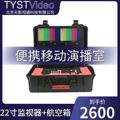 Tianying integrated Sony MCX-500 Yangming SE-650 Portable mobile studio HS-500MCA22 spot