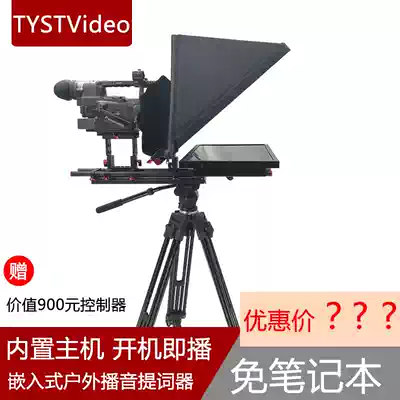 Sky film and television Pass embedded broadcast-grade 17-inch single-screen broadcast host outdoor shooting teleprompter TY-HWG17