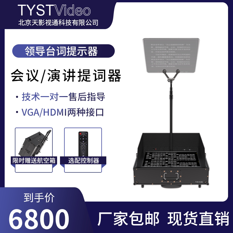 New direct sales TY-2280 conference teleprompter invisible transparent glass reading machine portable case inscription device