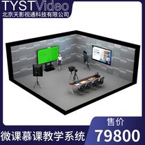 Micro class Mu class video production recording live program Online class teaching course Virtual keying day film and television pass