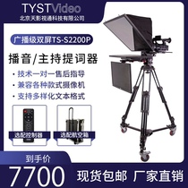 Spot direct sales 22-inch teleprompter TS-S2200P broadcast announcer teleprompter studio dual-screen inscription