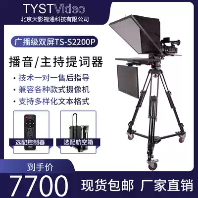 Spot direct sales 22-inch teleprompter TS-S2200P broadcast announcer teleprompter studio dual-screen inscription