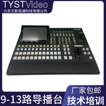 Suitable for Panasonic AV-HS410MC high SD switcher 9-13 inputs 6 outputs SF