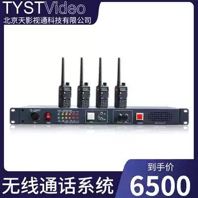 Tianying half-duplex wireless guide call intercom host four-way six-way eight-way wireless guide TY-880ST