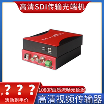 Spot direct sales SDI fiber optic transceiver Radio and television grade HD video transmitter SDI optical transceiver TC 260