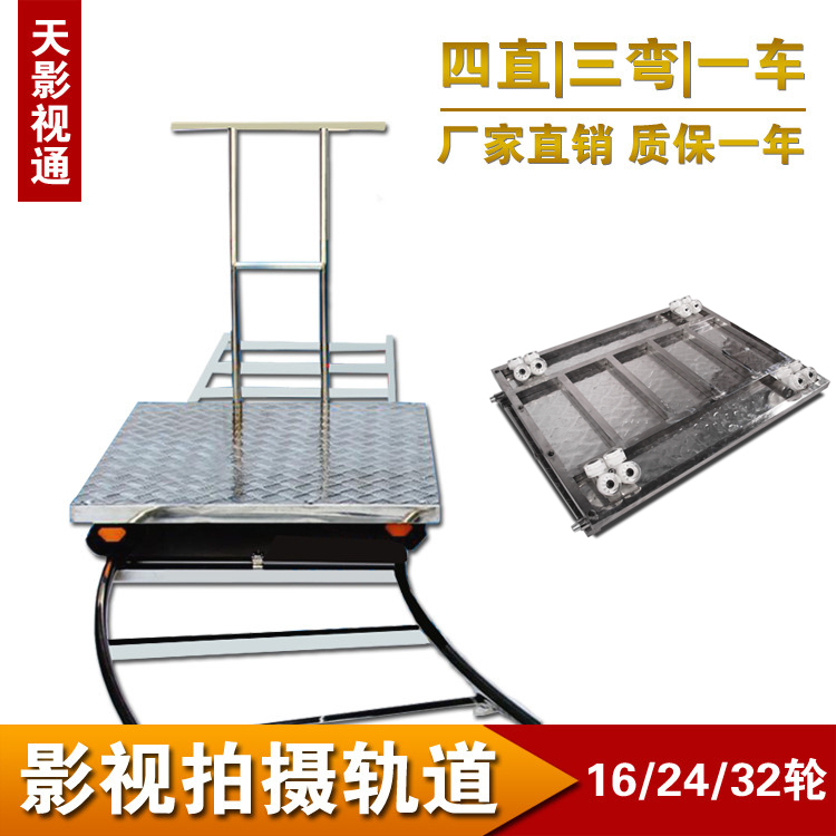 16 16 24 32 32 Plate Railcar Movie Shooting Orbital Car Video Camera Slide Rail Car Beijing Manufacturer Direct