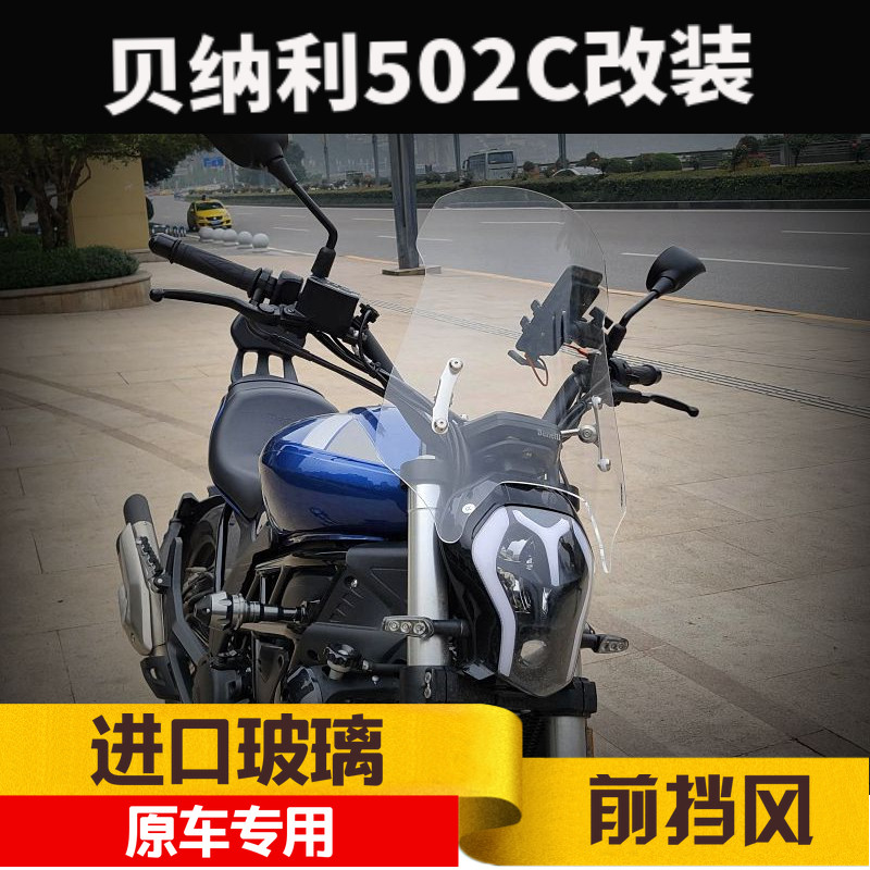 Suitable for the double power 502C windshield with high increased front windshield wind screens big devil locomotive windshield