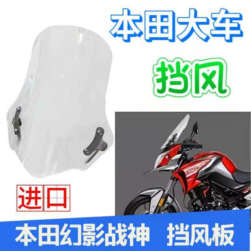 Suitable for new continents Five sheep Honda Warring God 150 Phantom Pyra Front Windshield front windshield