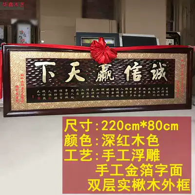 Hotel office living room opening plaque Opening gift carving painting integrity wins the world hotel relief business plaque