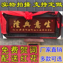 Hotel opening gift business is booming plaque Company housewarming gift integrity wins the world flat solid wood carving plaque