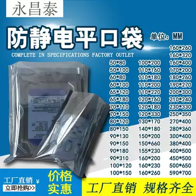 Anti-static bag packaging bag shielding bag flat electrostatic bag small plastic bag LED module motherboard graphics bag