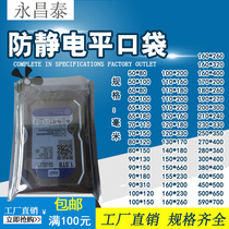 Anti-static flat pocket Shielding bag Hard disk chip packaging bag Motherboard bag LED electronic device bag
