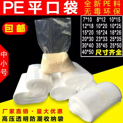 Small pe flat pocket transparent thick plastic bag high pressure Film bag moisture-proof and dustproof plastic bag storage bag