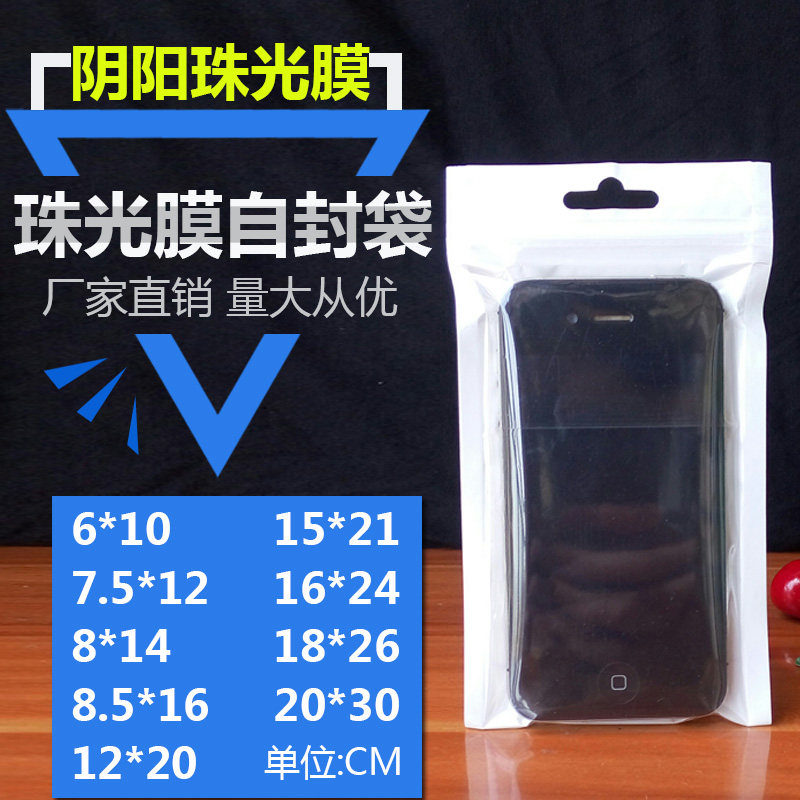 6 * 10 translucent pearlescent film yin and yang bone bag self-proclaimed bag apple Samsung phone protective shell accessories packing bag 100