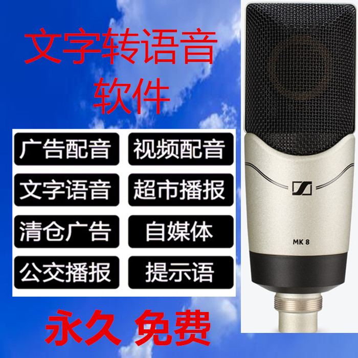 Text conversion Speech Synthesis software Live voice Male and female Advertising Voice recording Production Promotion Huckleberry