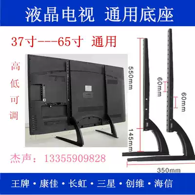 TCL ace Konka Changhong Skyworth Hisense Samsung 342 inch 55 LCD TV universal universal base