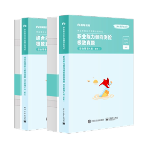 【盛世金图】2021事业单位a类真题试卷