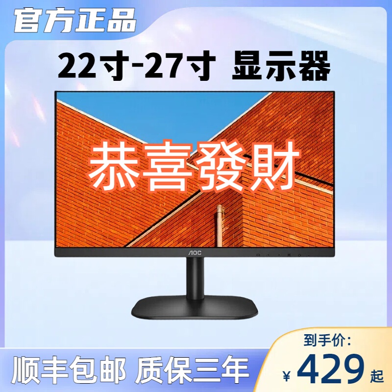 Aoc Tpv 27B1H Desktop Monitor 22 24 27inch Ips High-Definition HDMI Flat Computer Screen 1080P