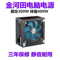 Jinhetian smart core desktop computer main chassis power supply rated 300W silent durable peak 400W delivery line