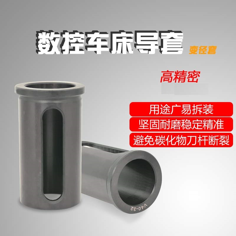 CNC Lathe Guide Sleeve V40 Reducer Sleeve Auxiliary Tool Holder Lathe Conversion Tool Holder Inner Hole Reducer Sleeve