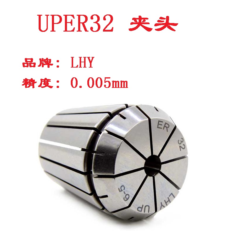 Numerical control cylinder clip UPER32 collet ER drill sleeve machine bed accessories elastic jacket 0005 high precision shakes