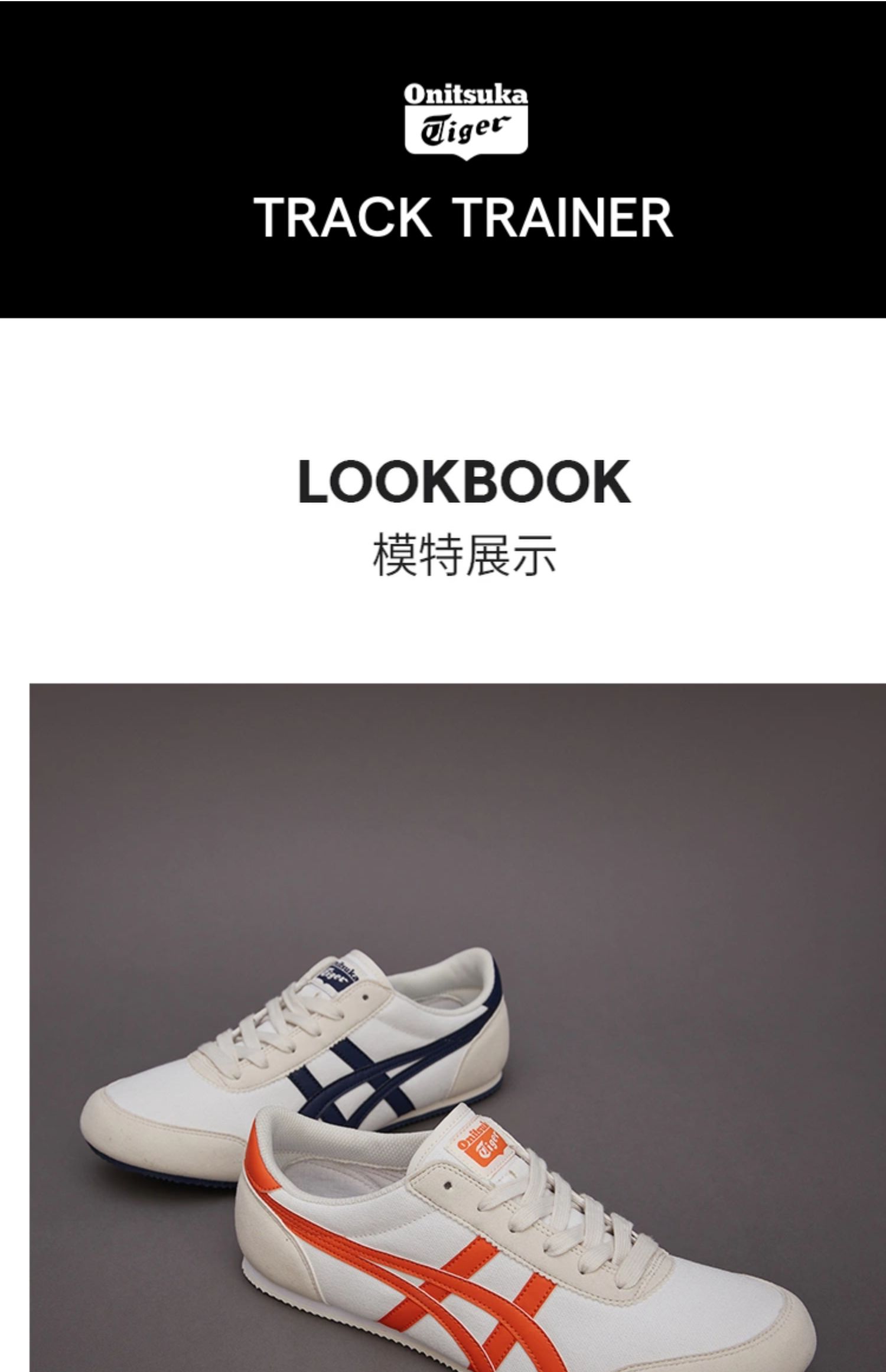 Onitsuka Tiger 鬼塚虎 TRACK TRAINER 休闲运动鞋 D318N-0150 凑单折后¥265.26包邮 男、女多色可选